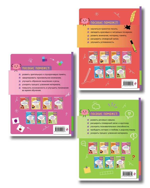 Комплект для 8-10 лет: "Развитие разных видов памяти", "Исправление почерка и профилактика дисграфии", "Говорю грамотно. Развитие речевого потенциала"