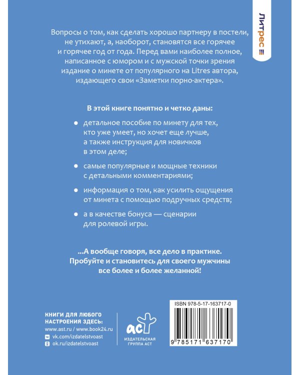 Минет. Практика и ничего более