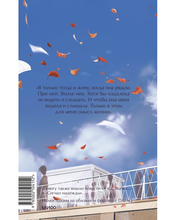 В моей смерти прошу винить Клаву К. Вечные истории. Young Adult