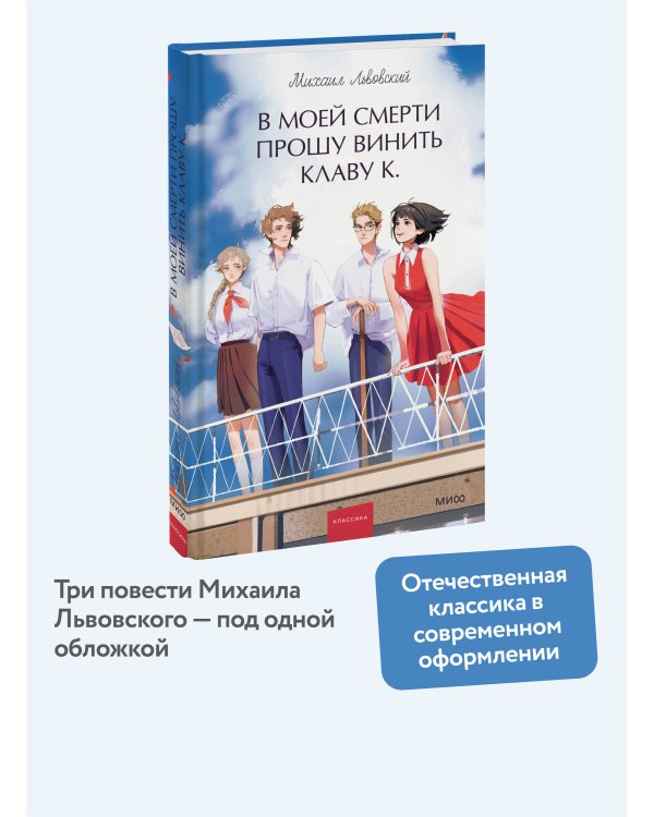 В моей смерти прошу винить Клаву К. Вечные истории. Young Adult