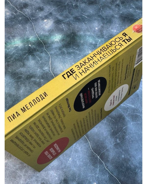 Где заканчиваюсь я и начинаешься ты. Границы и созависимость в личных отношениях