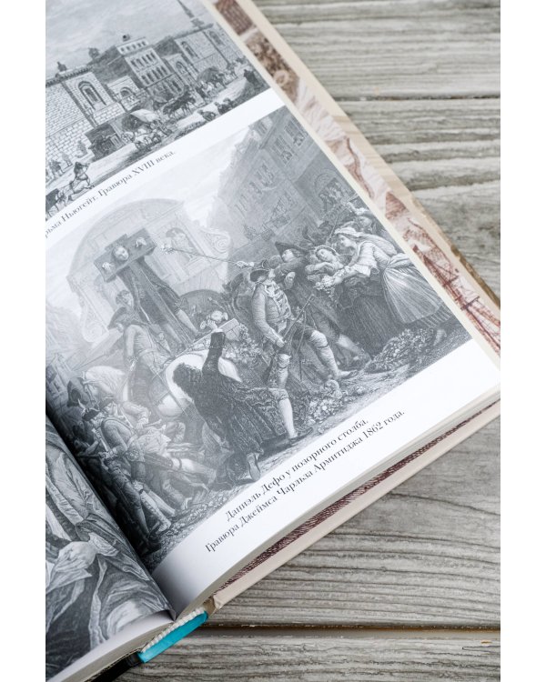 Даниель Дефо: факт или вымысел