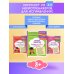 Комплект для 8-10 лет: "Развитие разных видов памяти", "Исправление почерка и профилактика дисграфии", "Говорю грамотно. Развитие речевого потенциала"