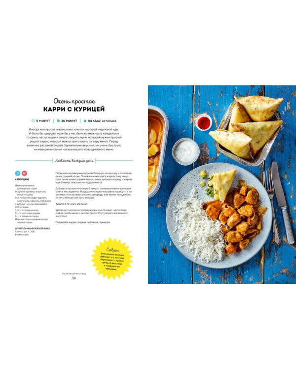 Pinch of Nom. 100 проверенных рецептов для похудения