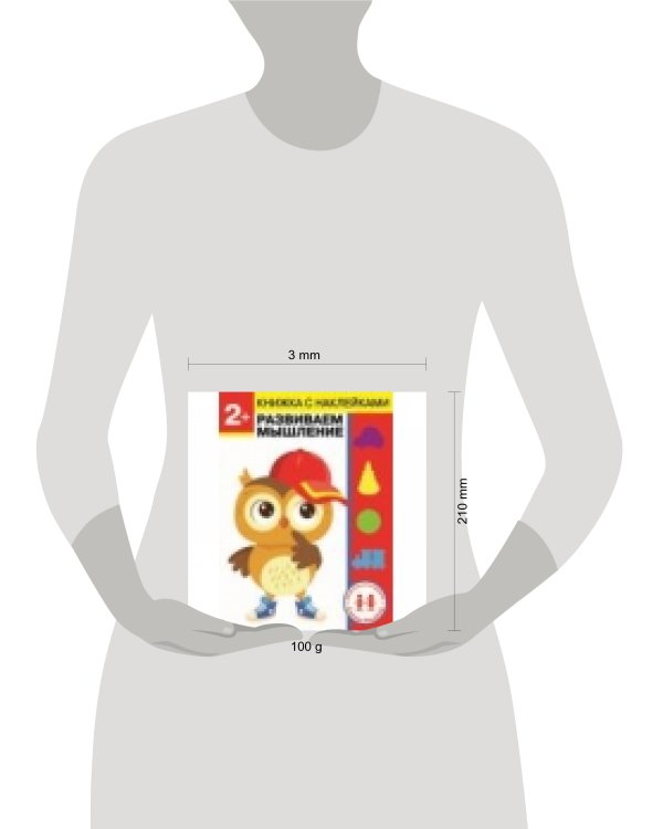 Дошкольная академия Елены Ульевой 2 года. Развиваем мышление