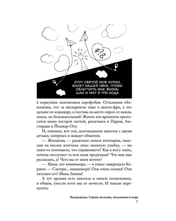 Нидерланды. Страна мельниц, тюльпанов и сыра