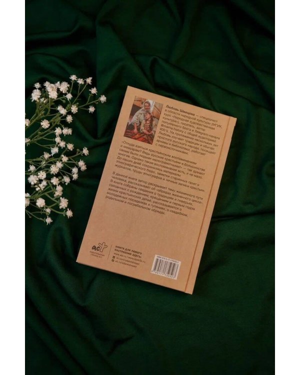 Жизнь от сохи. Быт и традиции русских крестьян