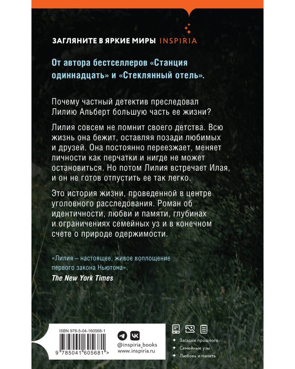 Последний вечер в Монреале