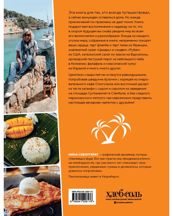 Мир вкуса. Легендарные блюда со всего света