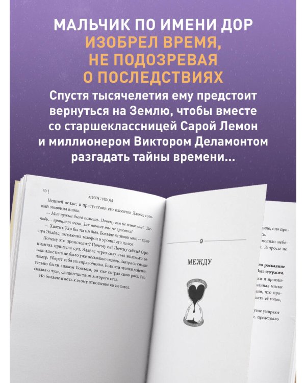 Хранитель времени