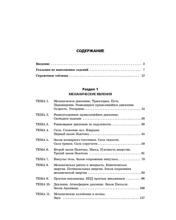 ОГЭ-2026. Физика. Сборник заданий: 850 заданий с ответами