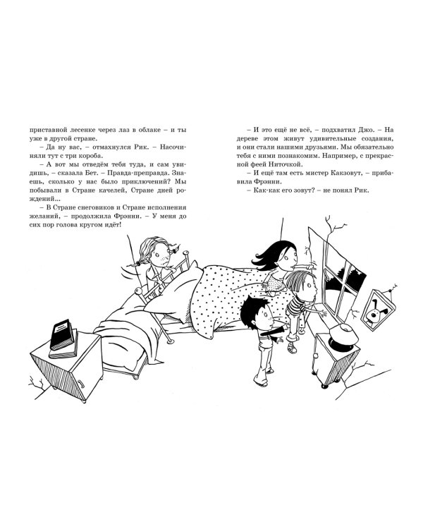 Приключения в Заоблачной стране