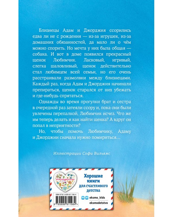 Щенок Любимчик, или Давай мириться! (выпуск 15)