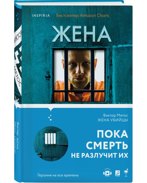 Жена убийцы