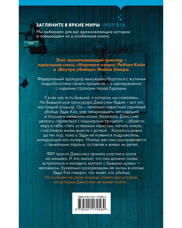 Жена убийцы