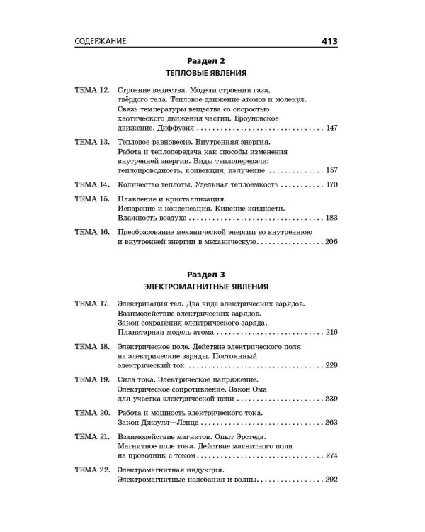 ОГЭ-2026. Физика. Сборник заданий: 850 заданий с ответами