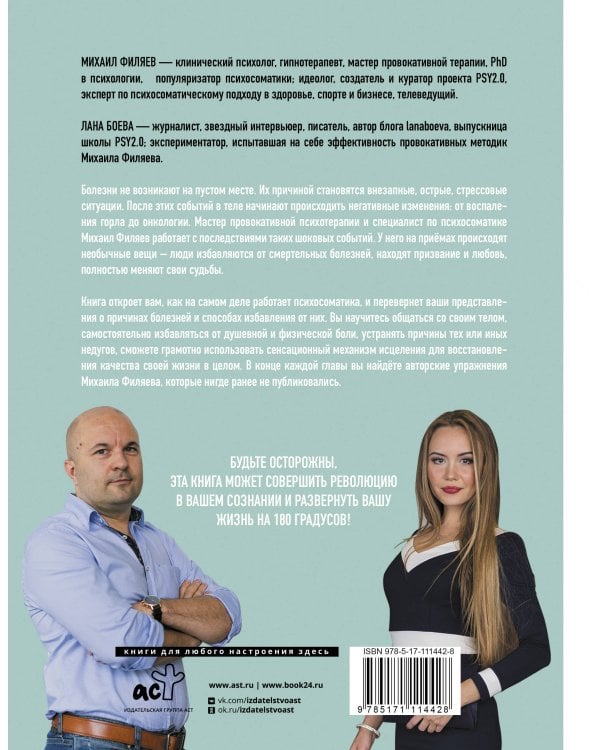 Изнанка психосоматики. Мышление PSY2.0