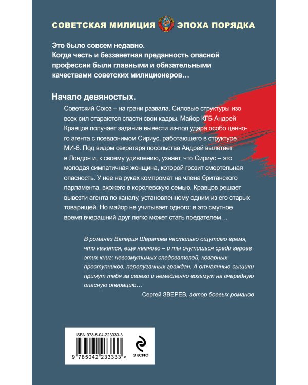 Тропа изменника