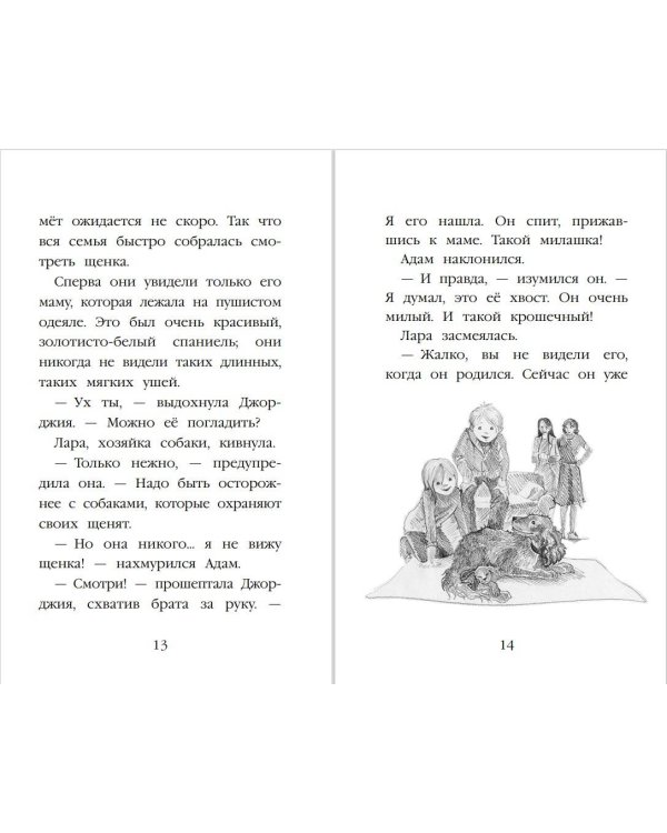 Щенок Любимчик, или Давай мириться! (выпуск 15)