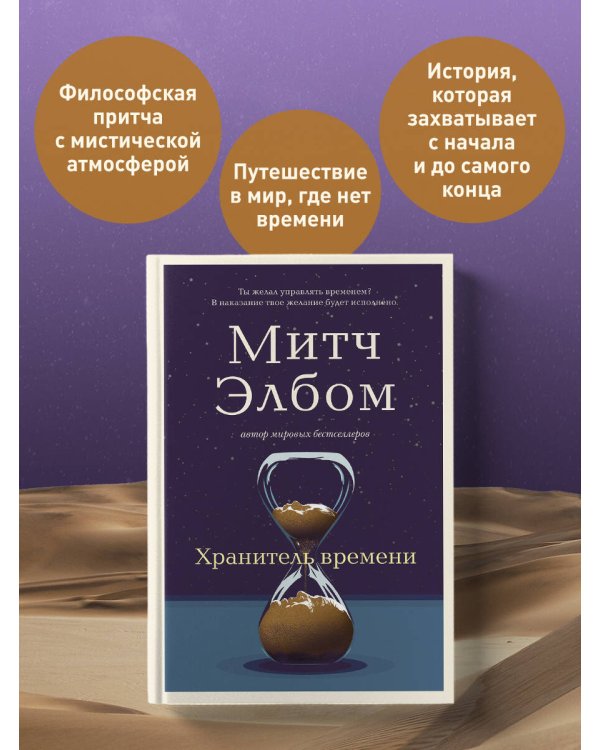 Хранитель времени