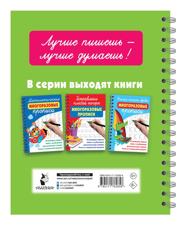 Готовим руку к письму: многоразовые прописи