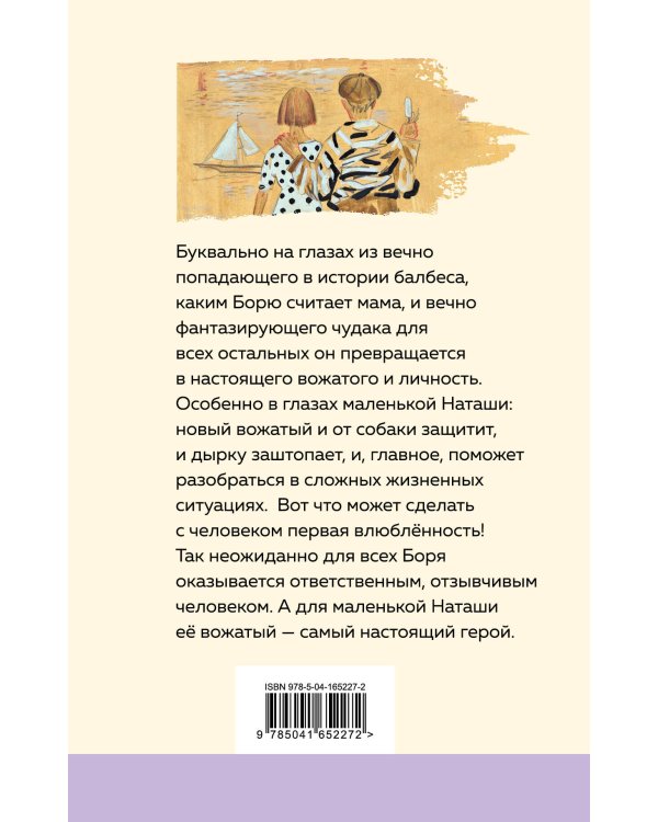 Чудак из шестого "Б"