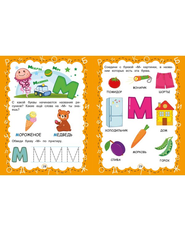 Азбука с крупными буквами