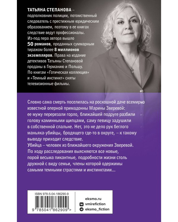 Темный инстинкт