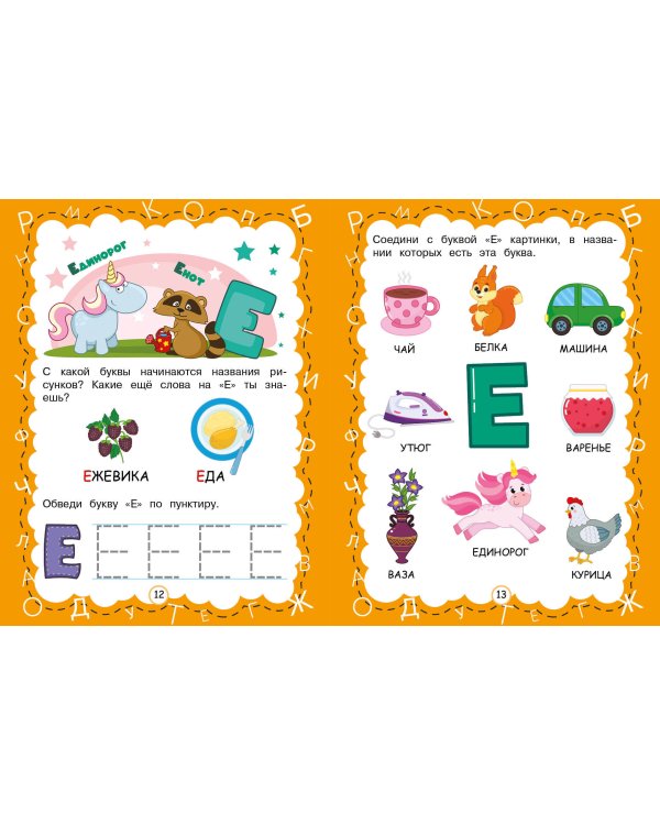 Азбука с крупными буквами