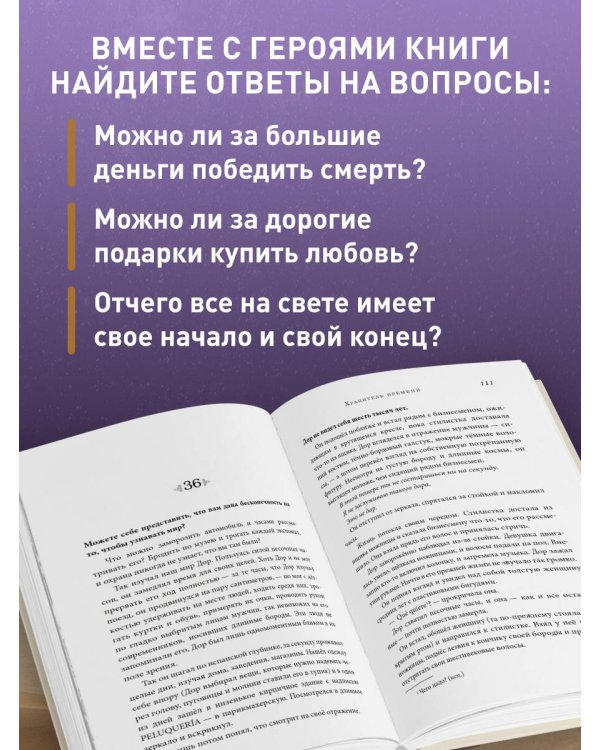 Хранитель времени