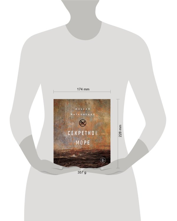 Секретное море