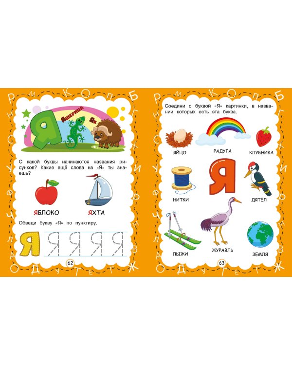 Азбука с крупными буквами