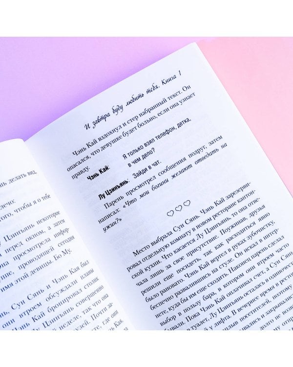 И завтра буду любить тебя. Книга 1