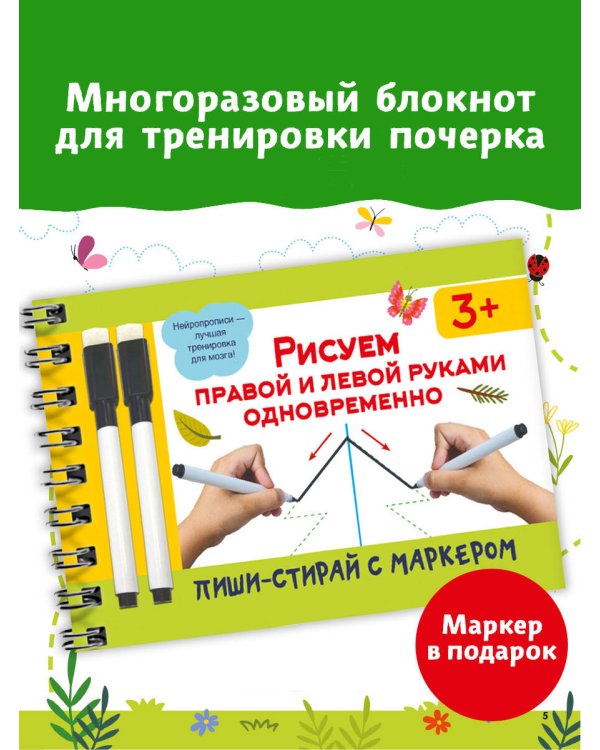 Рисуем правой и левой руками одновременно. 2 маркера в подарок