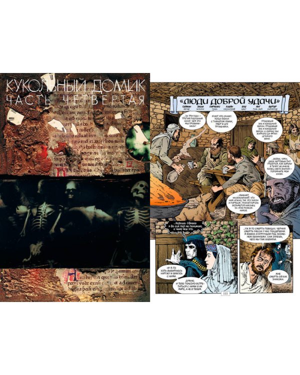 The Sandman. Песочный человек. Кн.2. Кукольный домик