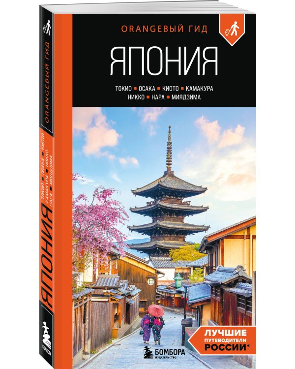 Япония в моем сердце, комплект из 2-х книг (ИК)