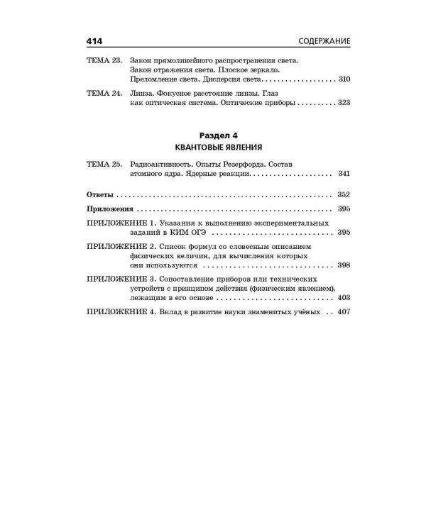 ОГЭ-2026. Физика. Сборник заданий: 850 заданий с ответами