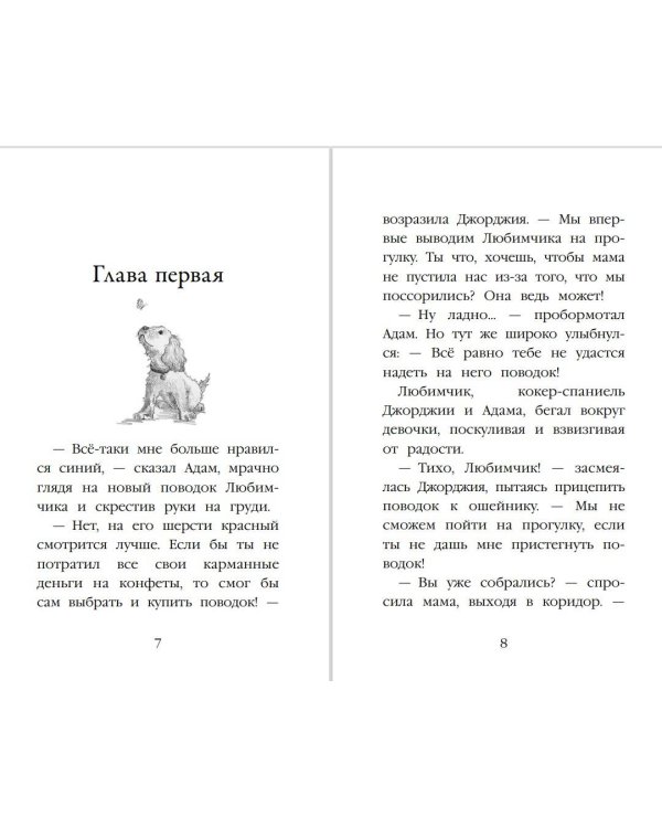 Щенок Любимчик, или Давай мириться! (выпуск 15)