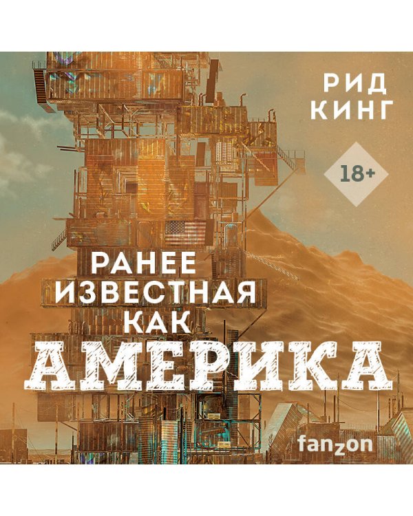 Ранее известная как Америка