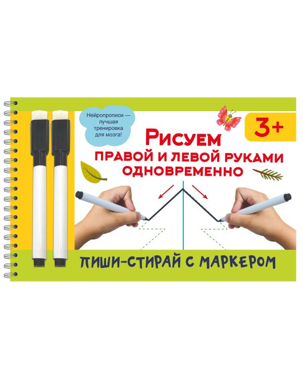 Рисуем правой и левой руками одновременно. 2 маркера в подарок