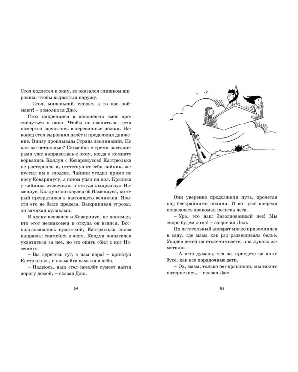 Приключения в Заоблачной стране