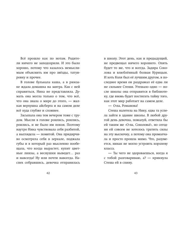 Хранители идей