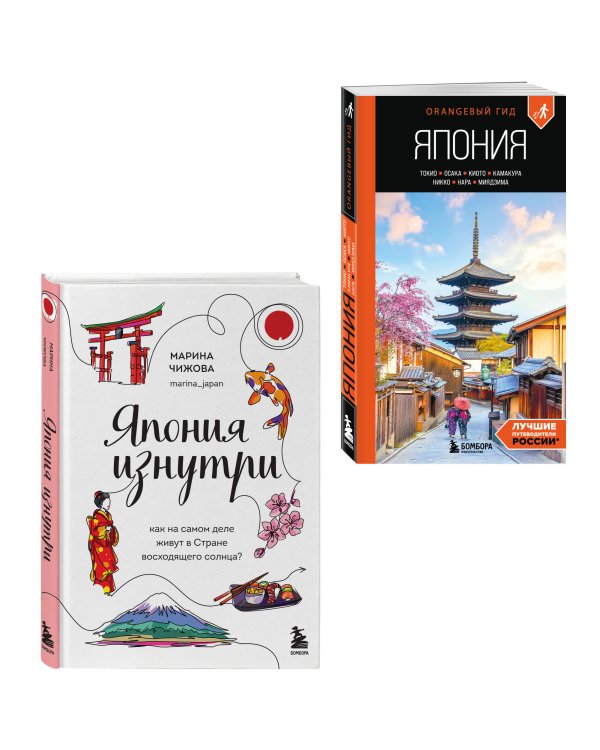 Япония в моем сердце, комплект из 2-х книг (ИК)