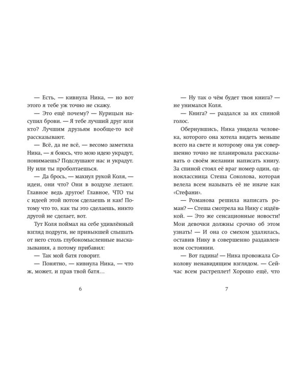 Хранители идей