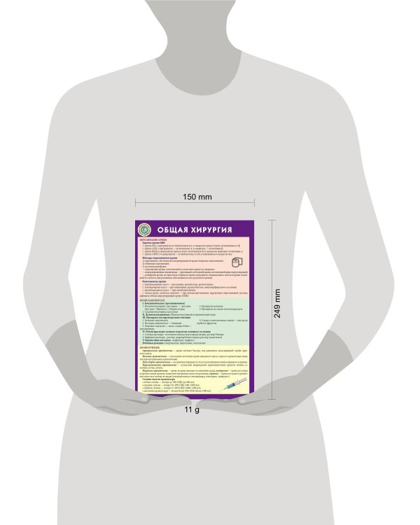 Общая хирургия