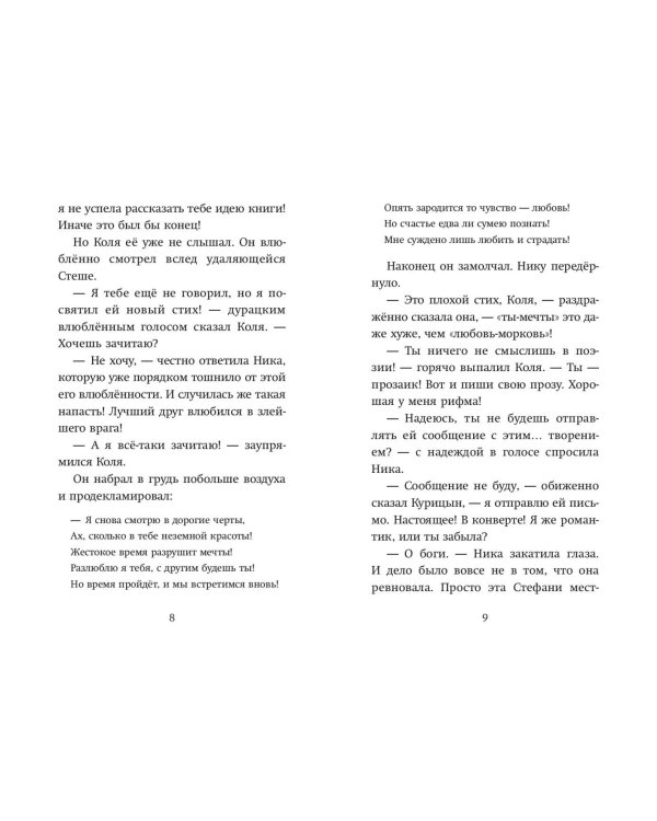 Хранители идей