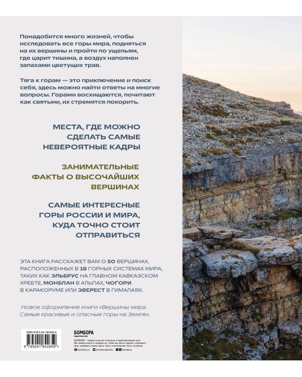 Сила гор. Самые красивые и опасные вершины мира