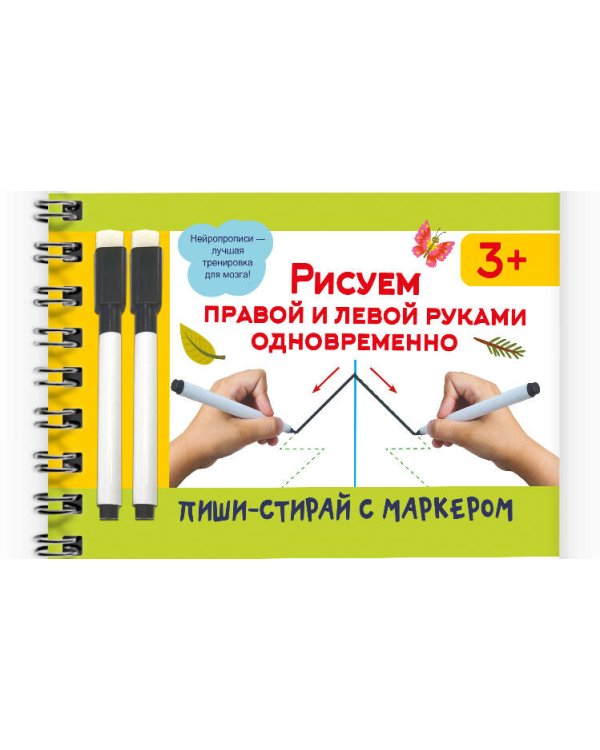 Рисуем правой и левой руками одновременно. 2 маркера в подарок