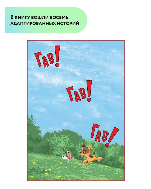 Котёнок по имени Гав