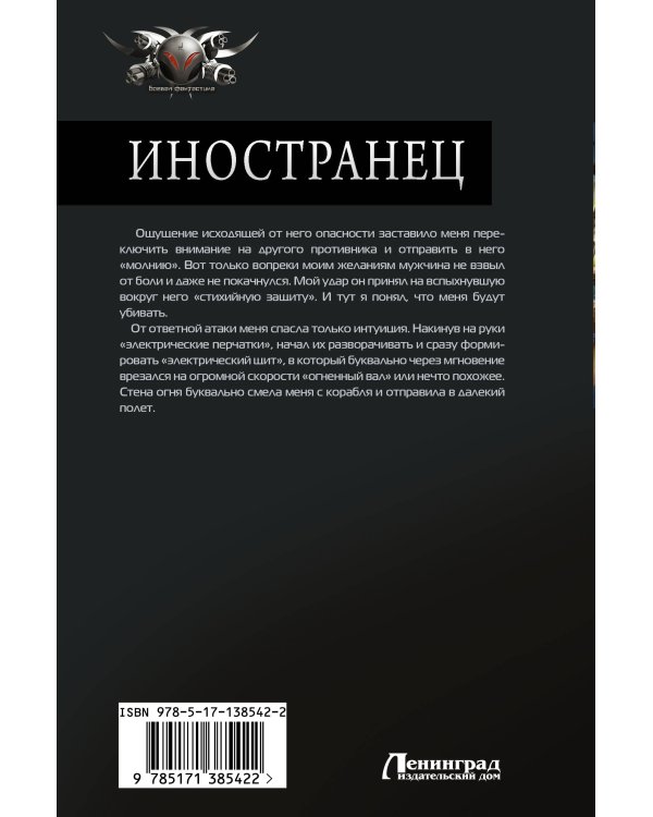 Иностранец